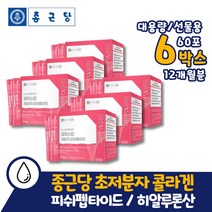 프랑스 3세대 초저분자 피쉬 콜라겐 12개월분 대용량 수용성 300 달톤 어린 어류 마린 펩타이드 코스트코 분말 가루 스틱 영양제 아님 엘라스틴 온 가족 명절 60대 부모님 선물용