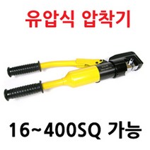 EGLAND 유압식압착기 400SQ, 1개