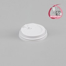 10온스 13온스 종이컵 뚜껑 개폐리드 화이트 1000개