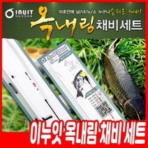 이누잇 옥내림 채비 세트 민물찌 묶음바늘 간편채비 옥수수 내림, 2.0칸용(3.6m)
