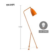 Grasopper 그래스호퍼 조명 lamp 거실 Gubi 스탠드 램프, 오렌지색에 따뜻한 빛을 띠다.