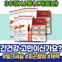 포우먼 직원추석선물 피로회복 카르두스 약국 과음 해썹인증 간기능 30대 보조제 현장직 밀크씨슬효능 밀크시슬효과 간해독 와이프 피로 여자 손상 간에좋은것 ALT수치 아빠 간에좋은