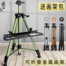 액자이젤 몽마르뜨 알루미늄 합금 이젤 드로잉 보드 미술 학생 특별 입학 시험 접이식 텔레스코픽 브래킷 유형 철 삼각형 삼각대 어린이 그림 선반 스케치 가방 세트 야외 액자 이젤, 블랙 합금철 + 4k 드로잉 보드 + 4k 드로잉