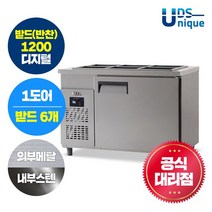 유니크대성 유니크 업소용 받드(반찬냉장고) 1200 디지털 내부스텐 UDS-12RBDR, 단일옵션