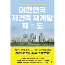 대한민국 재건축 재개발 지도