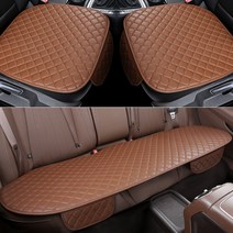 자동차 방석 세트 다이아 퀼팅 가죽 시트커버, 브라운