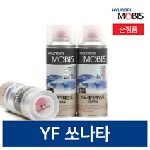 현대모비스 YF소나타 카페인트 붓 차랑용스프레이 투명 블랙 화이트 1개, 스프레이, WW7 1차+2차