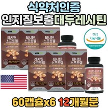 부모님 인지력 건강 관리 포스파디딜콜린 대두 레시틴 혈중 콜레스테롤 개선 인지질 보충 100% 식물성 원료 미국 완제품 영양제 1일 1캡슐 노인 중년 장년 50대 60대 70대