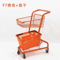 스튜디오 촬영 소품 쇼핑카트 핑크 캐리어 손수레 마트카트 짐옮기기 마트 장바구니, 1개, 주황색F7+바구니
