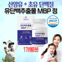 식약처인정 류신 뉴신 갈색 유단백추출물 엠비피 MBP 메타정 엠피비 단백질알약 동식물성 완두 네덜란드 산양유 미국 초유 산양초유 단백질 정제 사탕 캔디 츄어블 정 약 1개월분, 600mg 60정