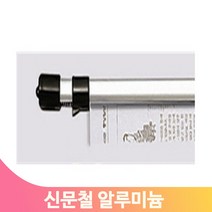 신문사 사무실 신문수납 신문철 코팅알루미늄 65cm 하루분량정리 챠트철