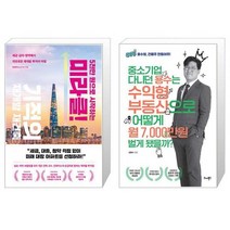 5천만 원으로 시작하는 미라클 기적의 재개발 재건축 + 중소기업 다니던 용수는 수익형 부동산으로 어떻게 월 7000만원 벌게 됐을까 (마스크제공)