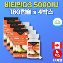 이마트 캐나다 초등학생 중학생 고등학생 고3 청소년 직장인 고용량 비타민D 5000 복용법 비타민디3, 4박스