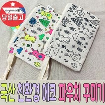 국산 에코백 캔버스천 파우치 꾸미기 천 가방 만들기, 파인애플