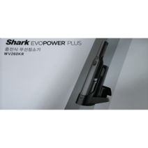 [Shark] 샤크 BLDC 모터 에보파워 플러스 청소기 WV260KR 무선 핸디 슬림 미니 초경량 진공청소기 가정용 업소용 강력흡입 가성비 집들이선물