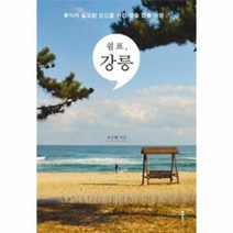 이노플리아 쉼표 강릉, One color | One Size@1
