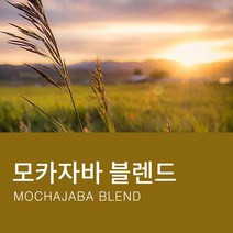 카페꼬메르 갓볶은 원두커피 모카자바 블렌드, 1kg, 프렌치프레스 분쇄