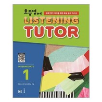 아리랑도서 초등영어 리스닝튜터 Intermediate 1, [단일상품], 9791125337324