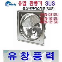 동건공업 DVN-121SU 올스테인리스 유압식환풍기 SUS, 12인치, 스위치코드선2M