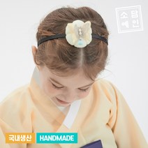 소담예인 14 핸드메이드 나비 태슬 호박(배씨) 머리띠
