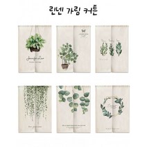 [이거찜]린넨 가림 커튼 베란다 가림막 공간분리 현관 중문 세탁실 방문 가리개