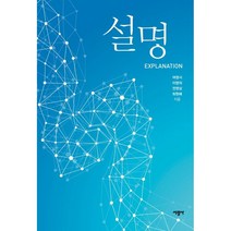 설명, 여영서,이영의,전영삼,최원배 저, 서광사