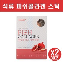 먹는 콜라겐 가루 저분자 피쉬콜라겐 펩타이드 석류콜라겐가루 어류콜라겐 히알루론산 비타민C 바르는콜라겐가루 콜라겐마스크팩 이너뷰티 피부 연골 추천 30스틱, 2box