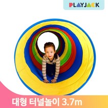 키즈 컬러 텐트 3.7m 일자 터널 대형 유아동 놀이방 어린이집 장난감