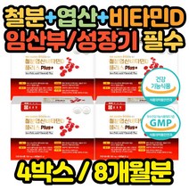 식약처인증 대용량 철분 영양제 여자 임산부 어린이 4통 성장기 어린이 어르신 여성 노인 생리 수유부 유아