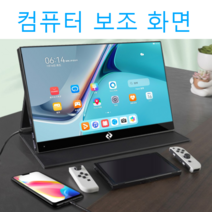 휴대용모니터 17인치 4K 게이밍 게임 디스플레이 터치, 15인치15.6인치 1080p
