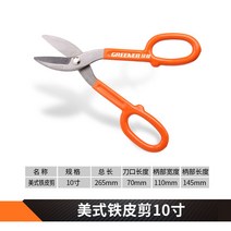 함석가위 철판가위 전선 철망 컷팅 다목적 알루미늄 원예가위, 아메리칸 10인치