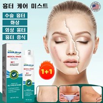 1+1 흉터 케어 미스트 흉터 젤 흉터젤생크림 흉터 완화 젤 흉터 치료/피부 복원/흔적 개선 흉터 제거, 20g*8