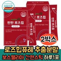 로즈힙 추출분말 30포 2통 주스 쥬스 로즈힙퓨레스틱 보스웰리아 엘라스틴 비타민C 티리로이드 루비잔틴 피로퀴논 간편섭취 추천