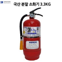 삼우산기 분말소화기 3.3kg, 1개
