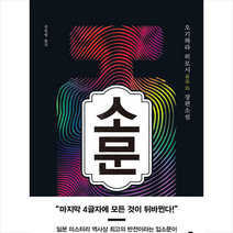소문 + 미니수첩 증정, 오기와라히로시, 모모