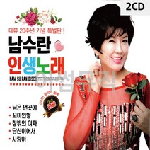 2CD 남수란 인생노래 데뷔20주년 기념 특별판, 본상품선택