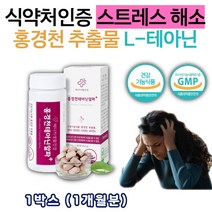 이탈리아산 홍경천 추출물 로사빈 L-테아닌 영양제 엘 L 아르기닌 테아닌 스트레스 만성 피로 긴장 완화 개선 케어 완화제 보조제 회복제 효능 추천 약 x 마카 타우린 망간 유산균