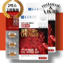 혈액순환영양제 종근당 나토키나제 2개월분 피브린