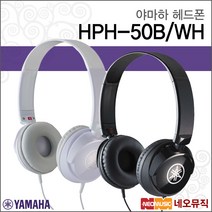 야마하 디지털피아노 전용 헤드폰, 화이트, HPH-50WH