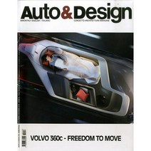 Auto & Design (자동차디자인), (2018년 11/12월호 N.233)