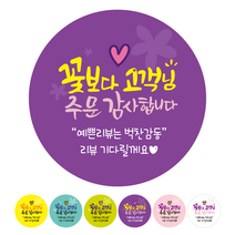 더굿데이 배달 리뷰 쇼핑몰스티커 6가지컬러 40종 리뷰스티커 서비스스티커 배민 쿠팡이츠 요이요 쇼핑몰 후기 포인트적립 구매확정 스티커, 04B_500개_6컬러_리뷰꽃보다고객님, 500개