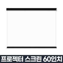 E-An스토리 빔스크린 가정용 빔프로젝터스크린 미니 롤타입 60in, 화이트프레임