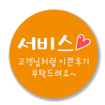 애드윙 뇌물 조공 감사 서비스 캐릭터 주문 배달스티커 40mm 1000매, 서비스3(주황)