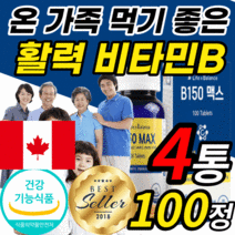 수용성 비타민 비군 b B 탄산 칼슘 b1 티아민 b2 b3 니아신 b5 판토텐산 b6 b7 h 비오틴 b9 엽산 b12 코발라민 남자 여자 여성 남성 피곤할 때 먹는 영양제 정, 4통, 100정