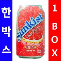 MDF7383 해태음료)썬키스트 스파클링 자몽소다 캔 355ml 1박스