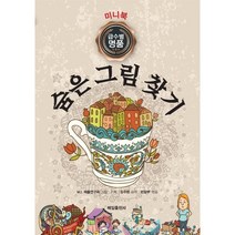 급수별 명품 숨은 그림 찾기(미니북):, 매일출판사