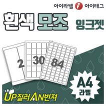 [아이라벨_아이태그] 흰색모조 라벨지 A4라벨용지 스티커라벨 바코드 물류 제품표기 (잉크젯용/50매), 50장