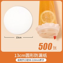밀크 티 누수방지 테이크 아웃 패드 누수 방지 커피, 13cm원형밀크티누수방지지500매