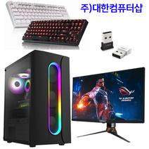 대한컴퓨터샵 본체 모니터포함풀세트 2023년1월최신제품 할인상품 40만원부터 300만원까지 배그 피파 서든어택 오버워치 라이젠 데스크탑 풀셋 조립컴퓨터PC, 1)상품08B(10100F+27모니터), HD630/GTX1660/RTX3070선택