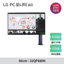 [엘지전자] 32QP880N QHD IPS 슬림베젤 360 모니터